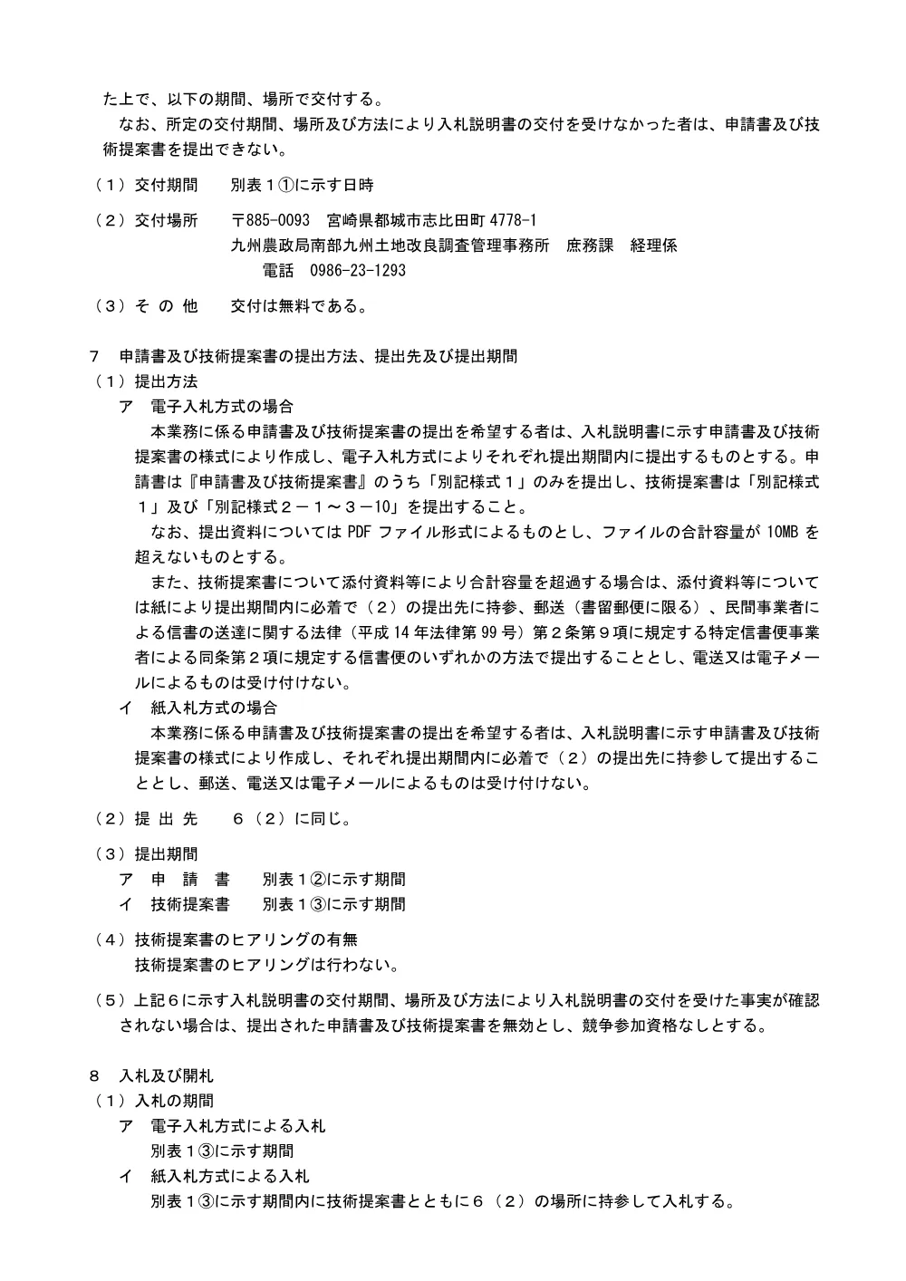 入札の公告等.pdf 3ページ目のプレビュー