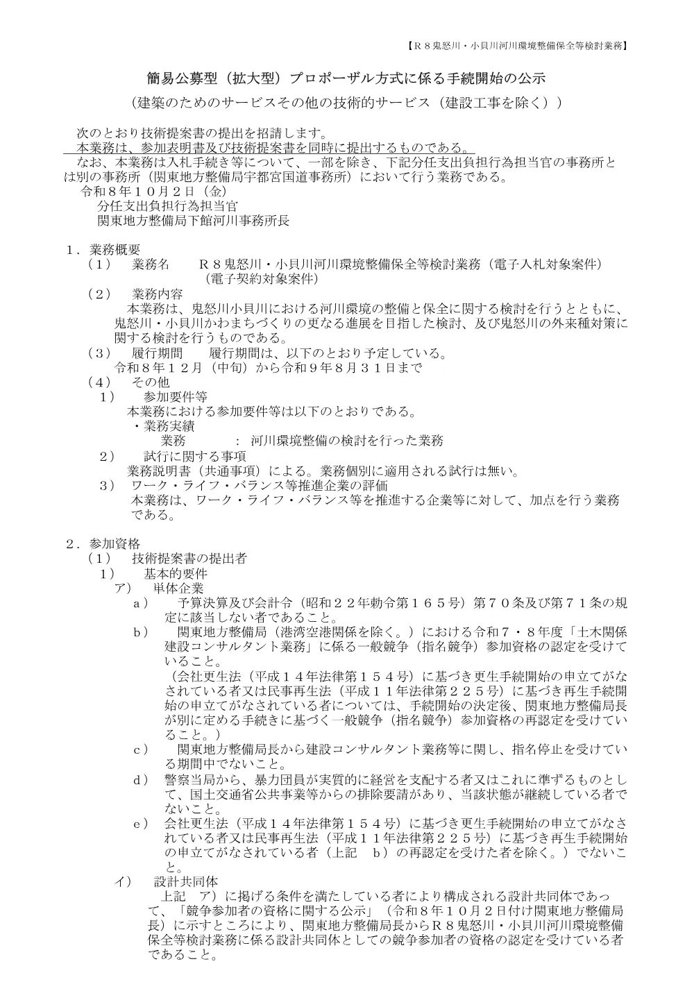 手続開始の公示.pdf 1ページ目のプレビュー