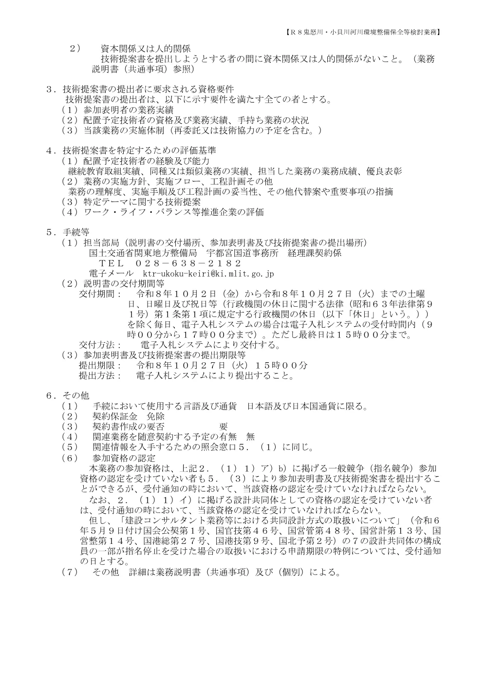 手続開始の公示.pdf 2ページ目のプレビュー
