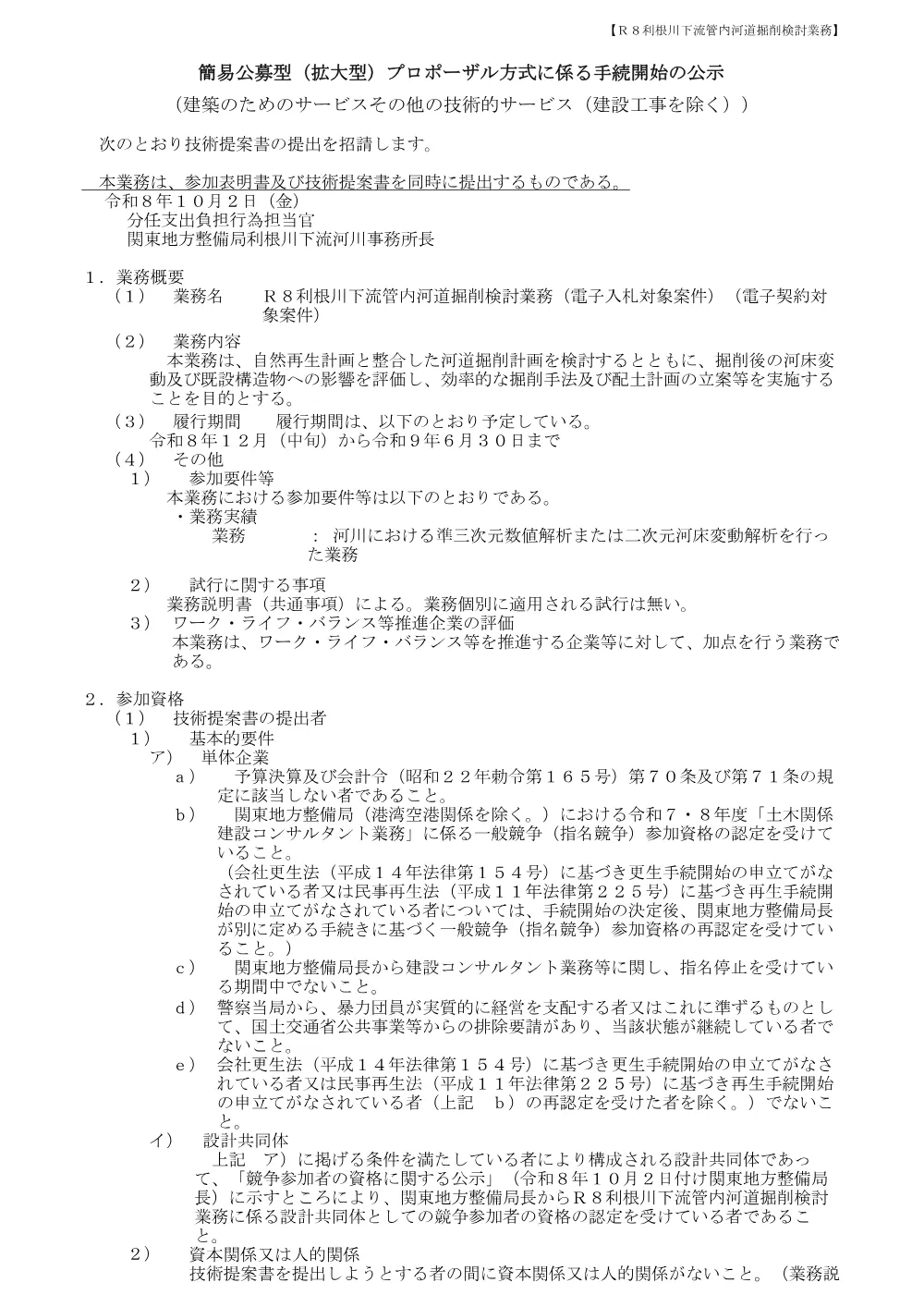 手続開始の公示.pdf 1ページ目のプレビュー