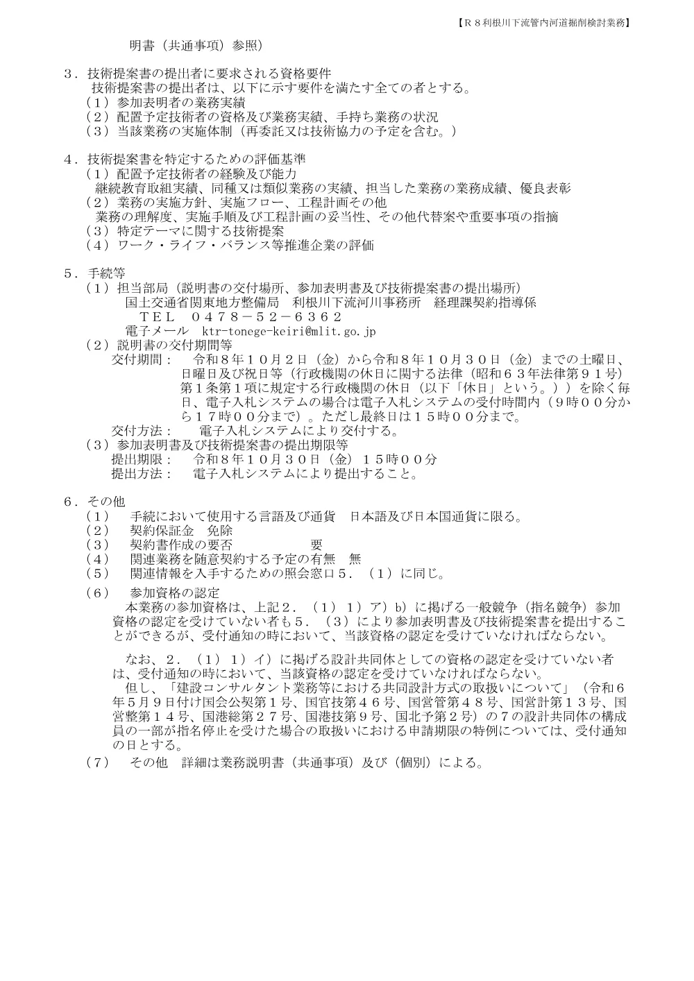 手続開始の公示.pdf 2ページ目のプレビュー