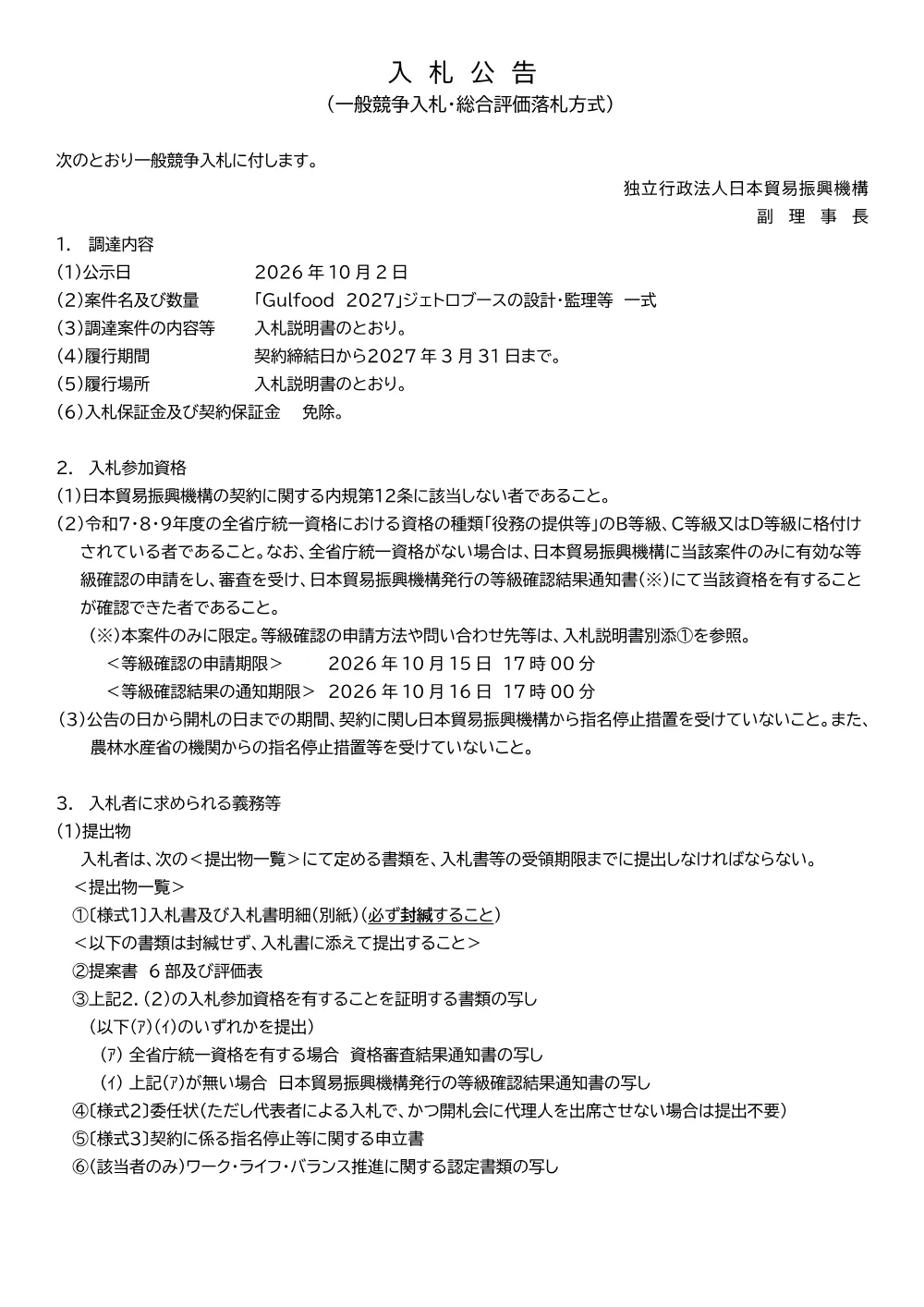 AFB261002001koukoku.pdf 1ページ目のプレビュー