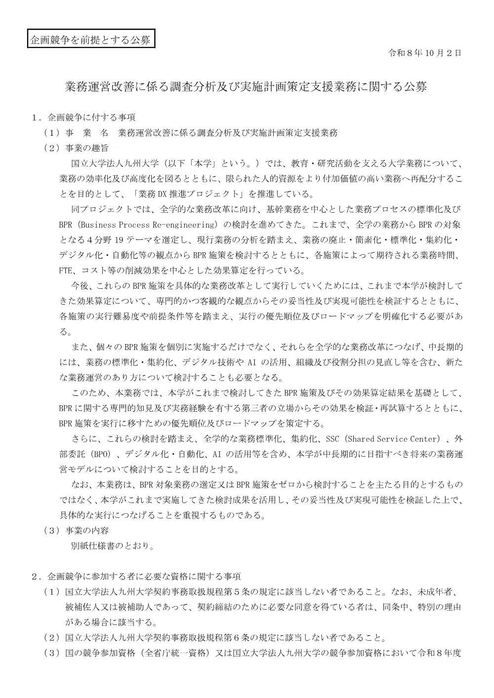 20261002_18206_1.pdf 1ページ目のプレビュー
