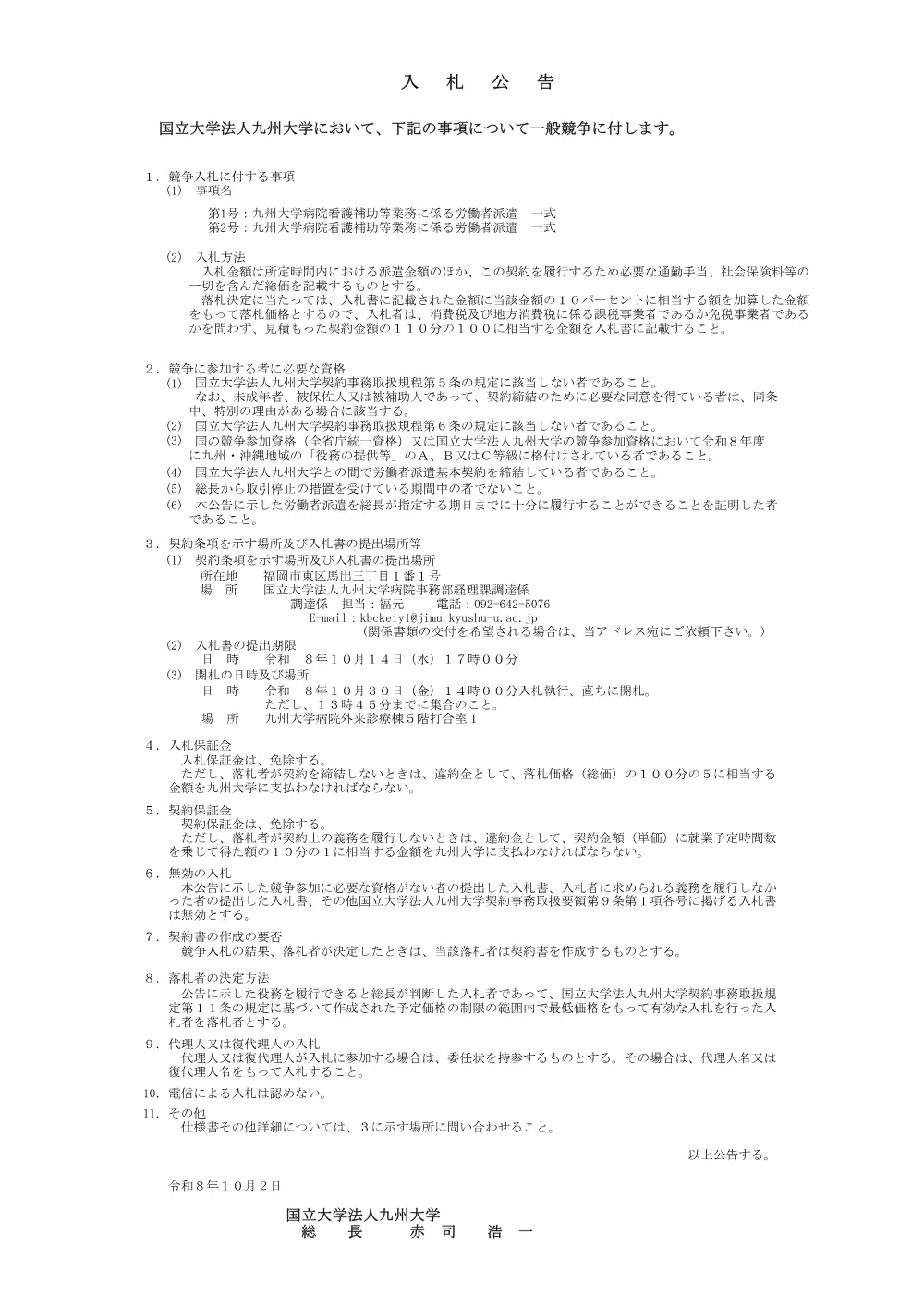 20261002_18167_1.pdf 1ページ目のプレビュー