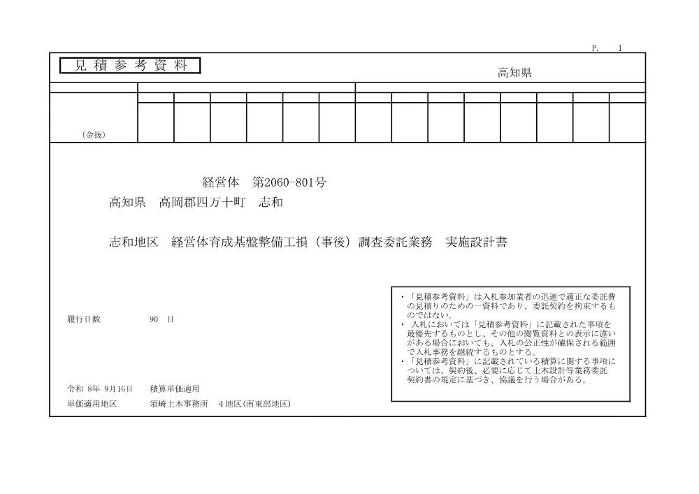 R08経営体2060-801(参考)実施.pdf 1ページ目のプレビュー
