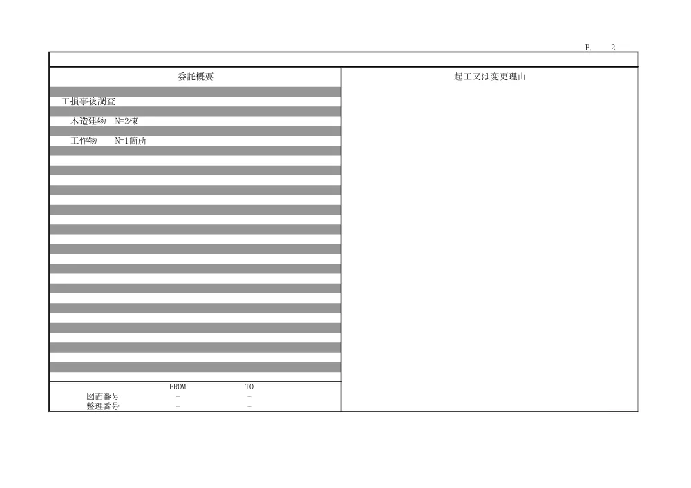 R08経営体2060-801(参考)実施.pdf 2ページ目のプレビュー