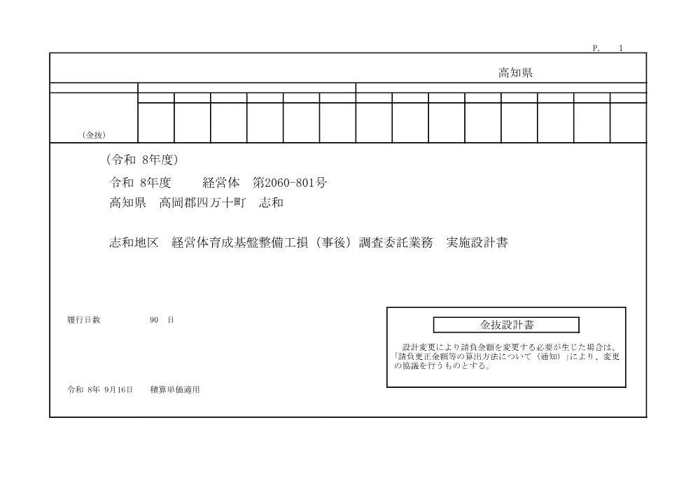 R08経営体2060-801(金抜)実施.pdf 1ページ目のプレビュー