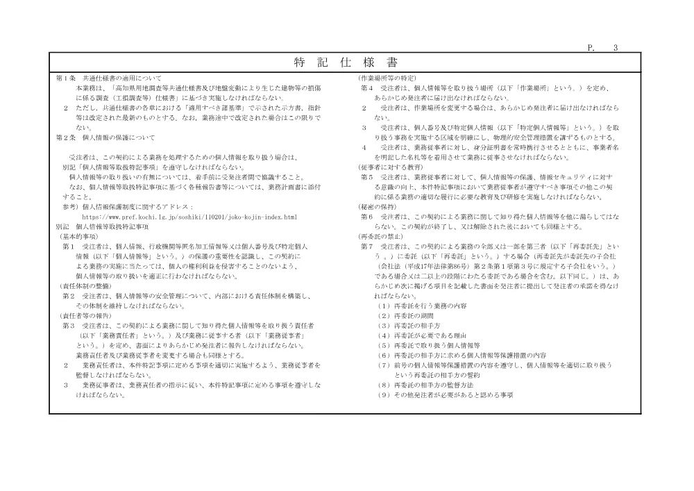 R08経営体2060-801(金抜)実施.pdf 3ページ目のプレビュー