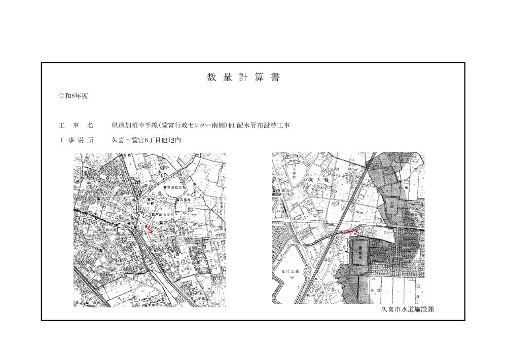 05_数量計算書【県道加須幸手線（鷲宮行政センター南側）他配水管布設替工事】.pdf 1ページ目のプレビュー