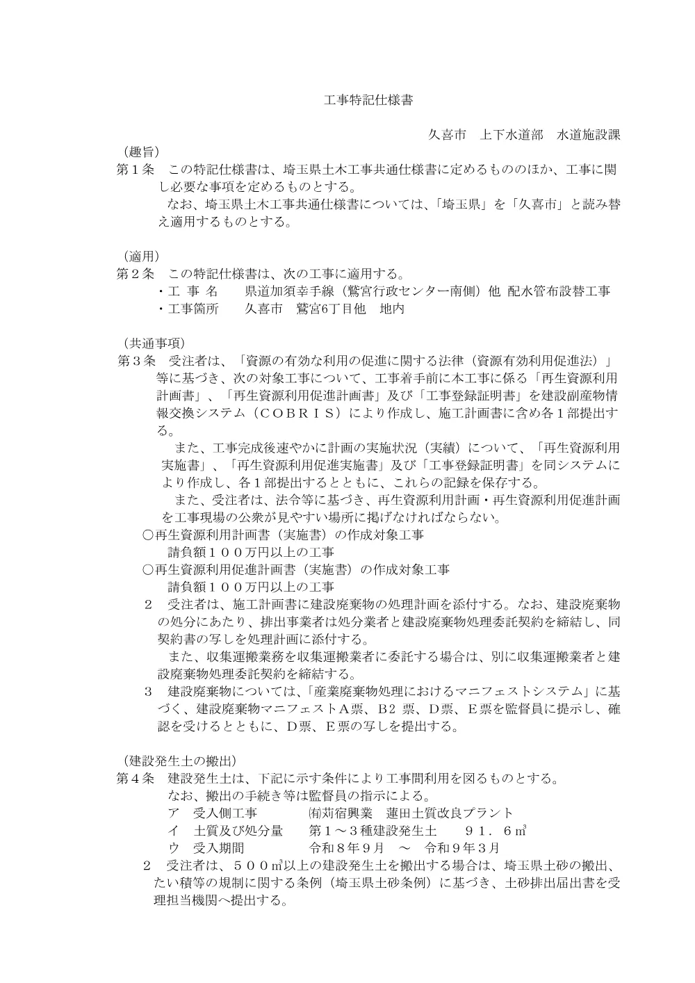 06_特記仕様書【県道加須幸手線（鷲宮行政センター南側）他配水管布設替工事】.pdf 1ページ目のプレビュー
