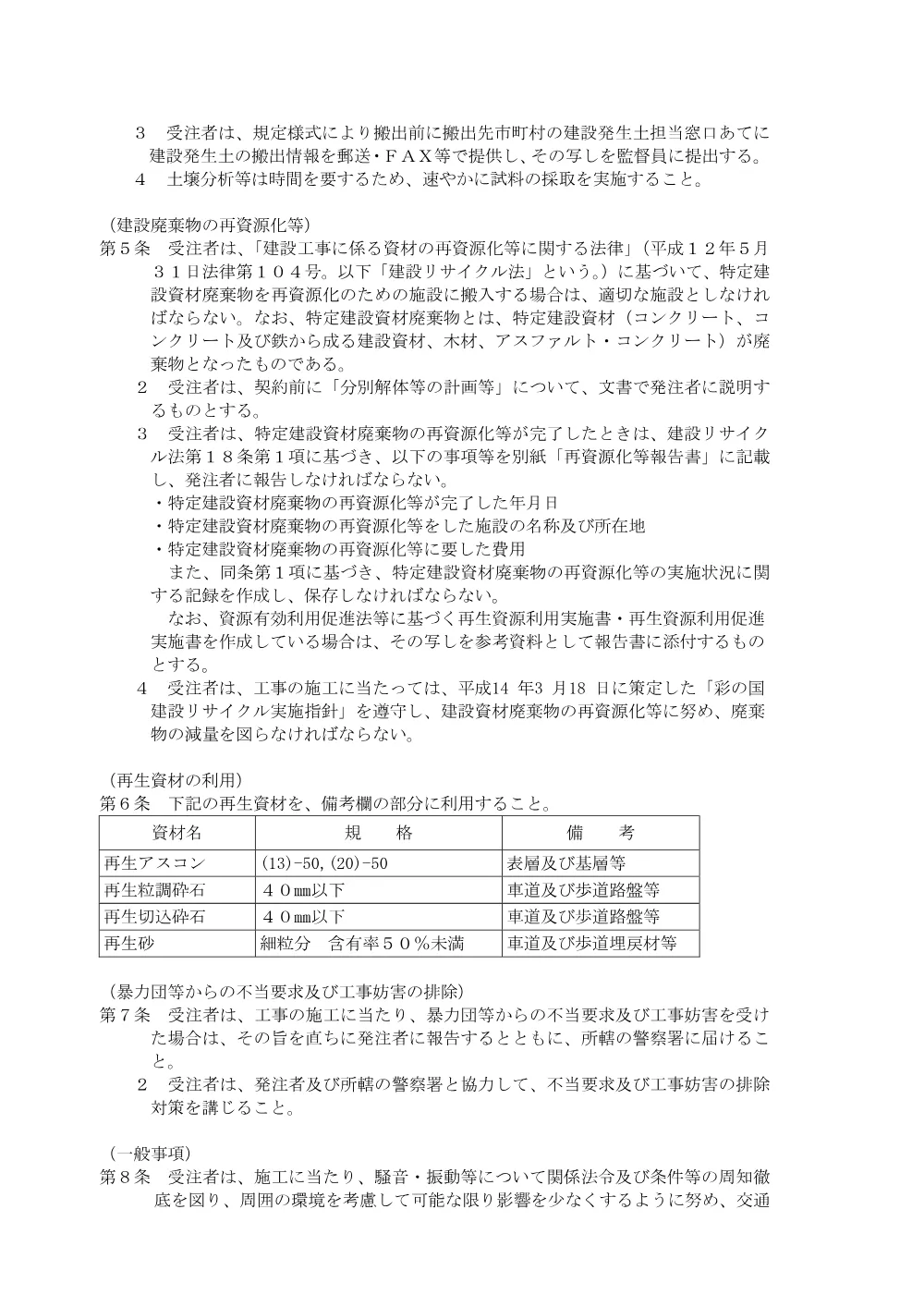 06_特記仕様書【県道加須幸手線（鷲宮行政センター南側）他配水管布設替工事】.pdf 2ページ目のプレビュー