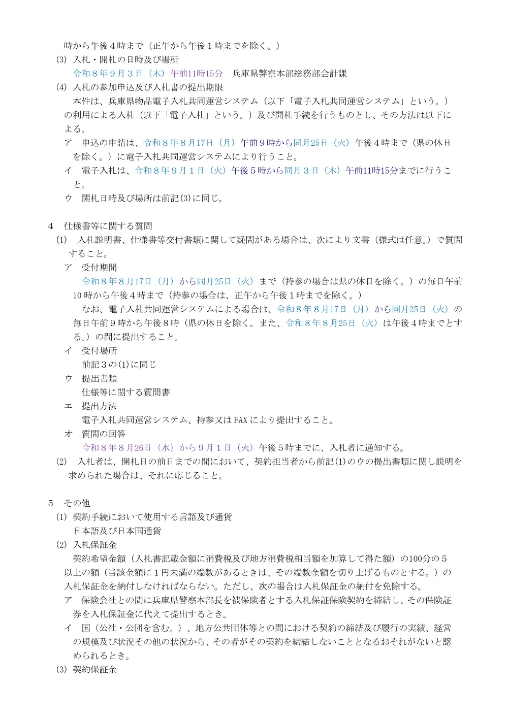 Inseyets Offline Standalone外の納入①.pdf 2ページ目のプレビュー