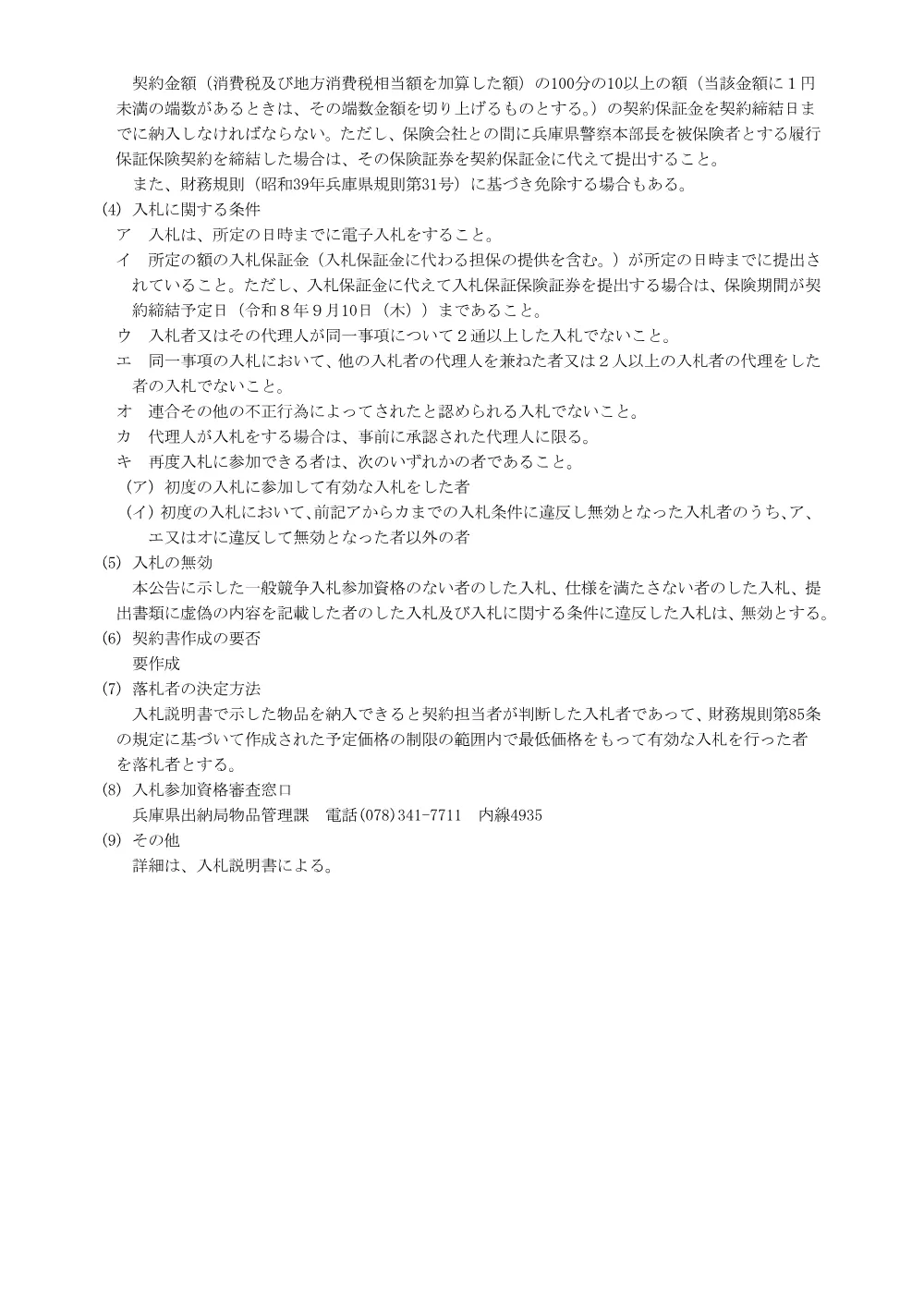 Inseyets Offline Standalone外の納入①.pdf 3ページ目のプレビュー
