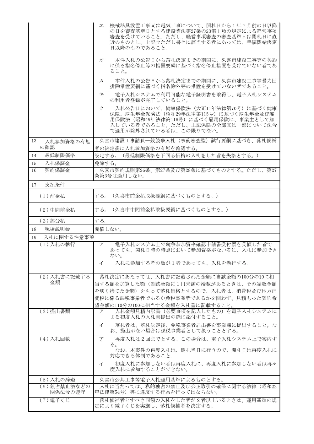 入札公告【上内中継ポンプ場機械・電気設備更新工事】.pdf 3ページ目のプレビュー