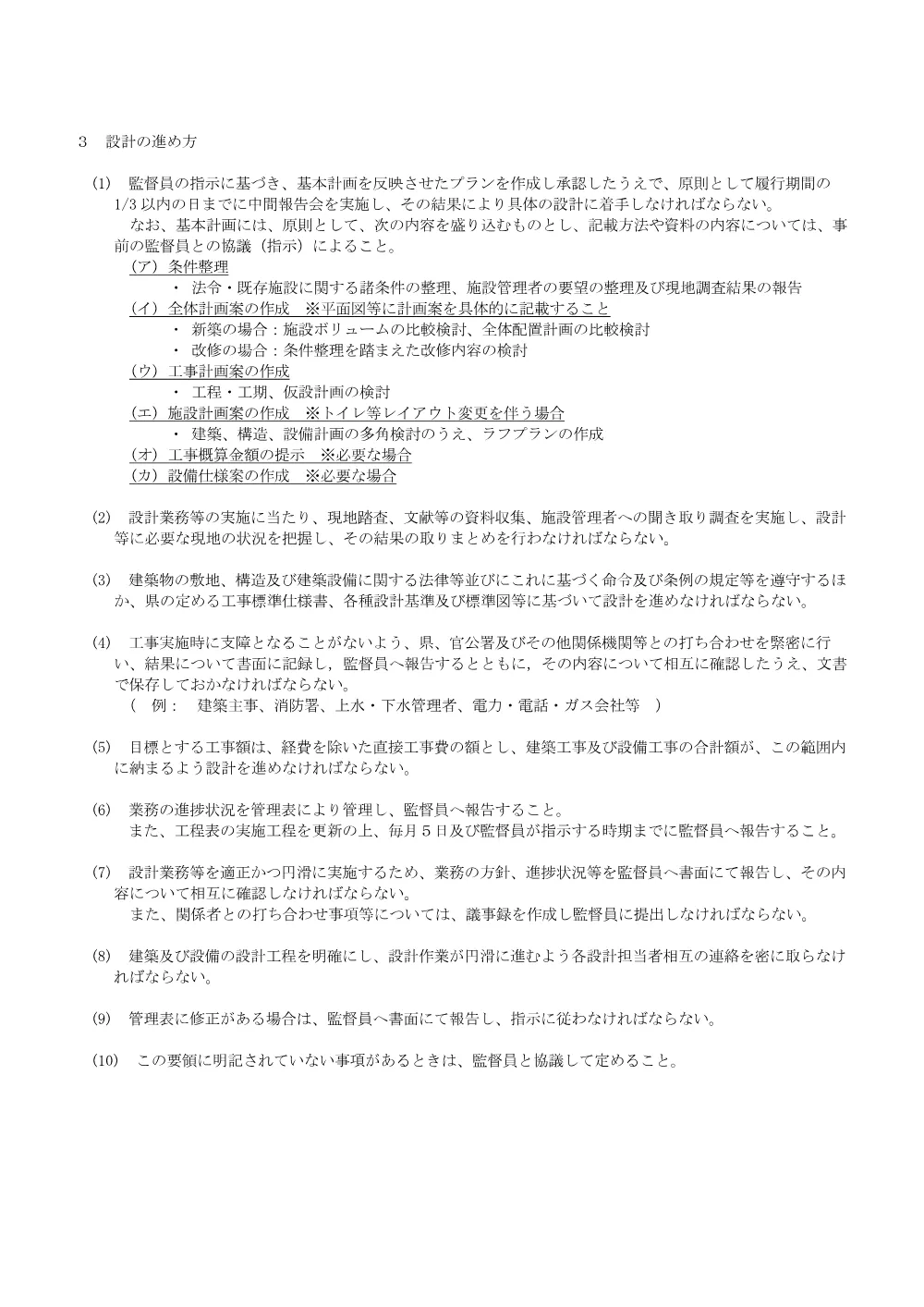 Ｒ８南テクノ 南部テクノスクール 阿南・桑野 照明設備改修設計業務 仕様書.pdf 3ページ目のプレビュー