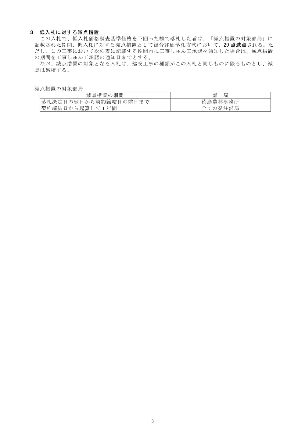 Ｒ８徳耕 長寿命化 大谷前２期 排水機場補修１工事（総合評価に関する事項）.pdf 3ページ目のプレビュー