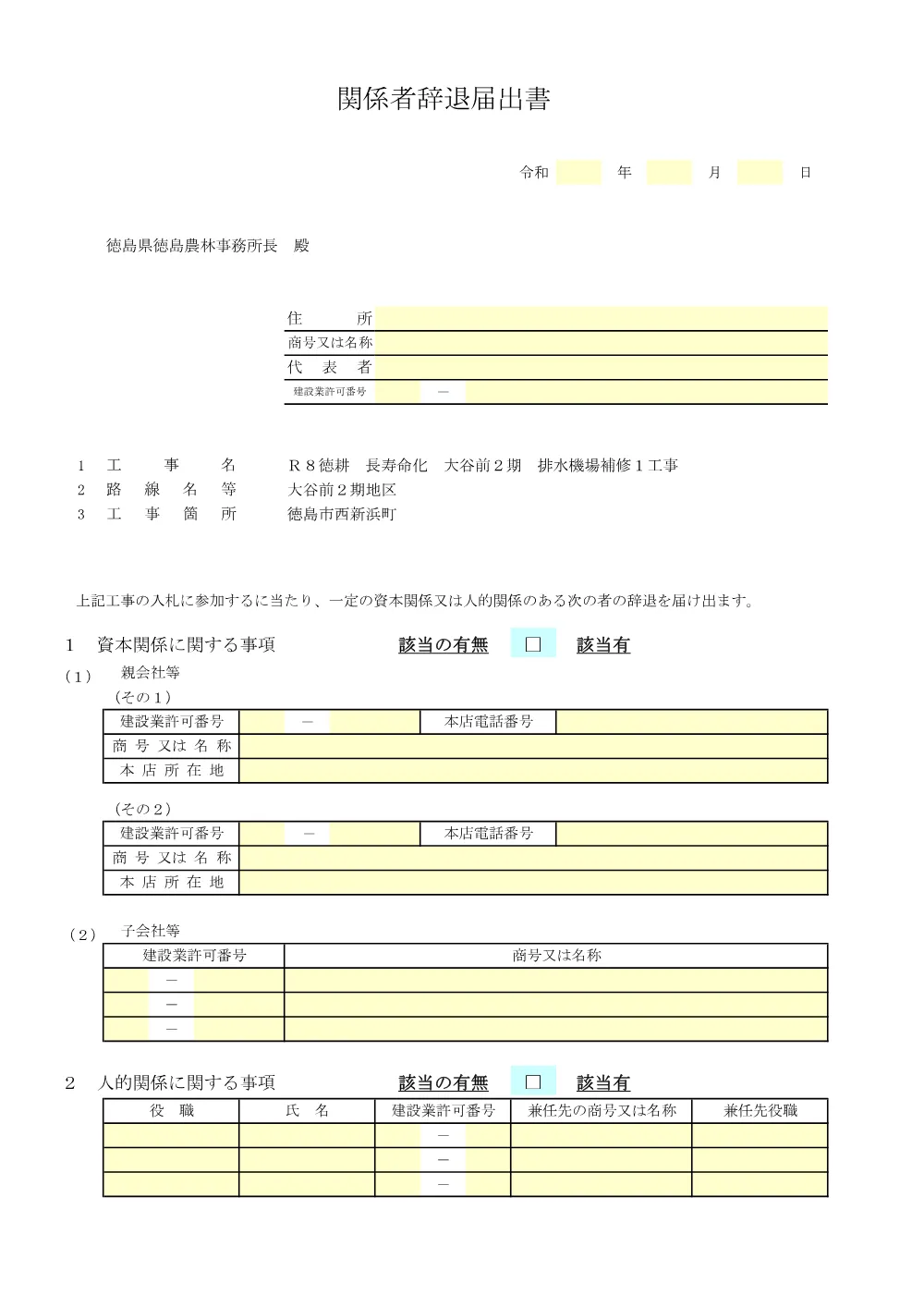 Ｒ８徳耕 長寿命化 大谷前２期 排水機場補修１工事（提出様式）.pdf 3ページ目のプレビュー