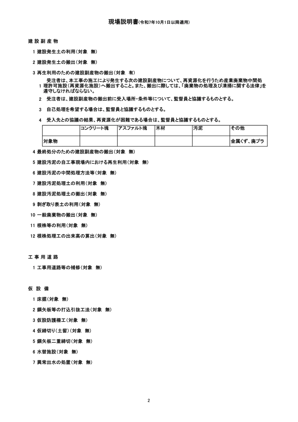 Ｒ８徳耕 長寿命化 大谷前２期 排水機場補修１工事（現場説明書）.pdf 2ページ目のプレビュー