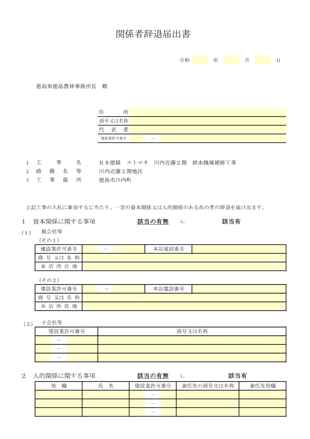 Ｒ８徳耕 ストマネ 川内近藤２期 排水機場補修工事（入札参加資格確認票等）.pdf 3ページ目のプレビュー