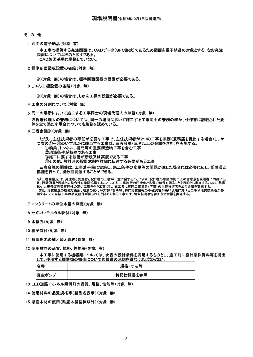 Ｒ８徳耕 ストマネ 川内近藤２期 排水機場補修工事（現場説明書）.pdf 3ページ目のプレビュー