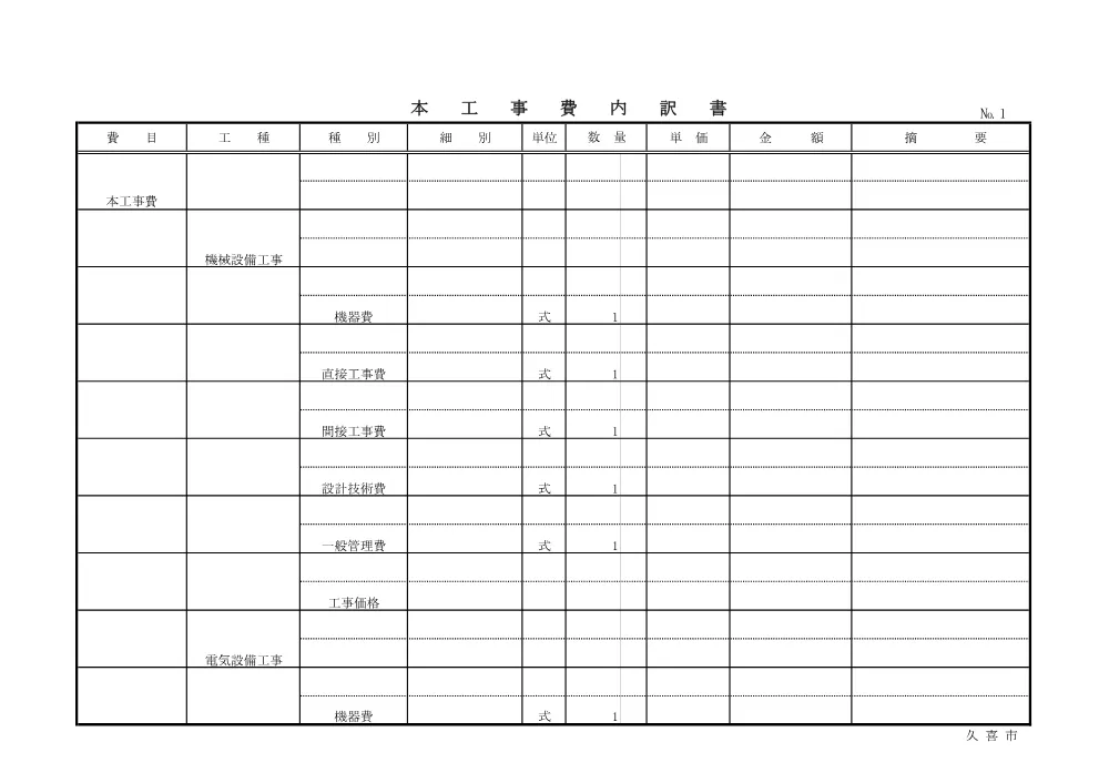 仕様書【上内中継ポンプ場機械・電気設備更新工事】.pdf 2ページ目のプレビュー