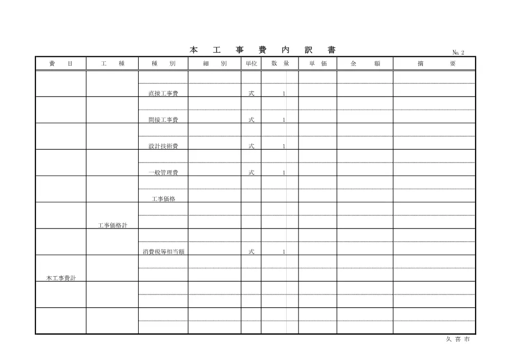 仕様書【上内中継ポンプ場機械・電気設備更新工事】.pdf 3ページ目のプレビュー