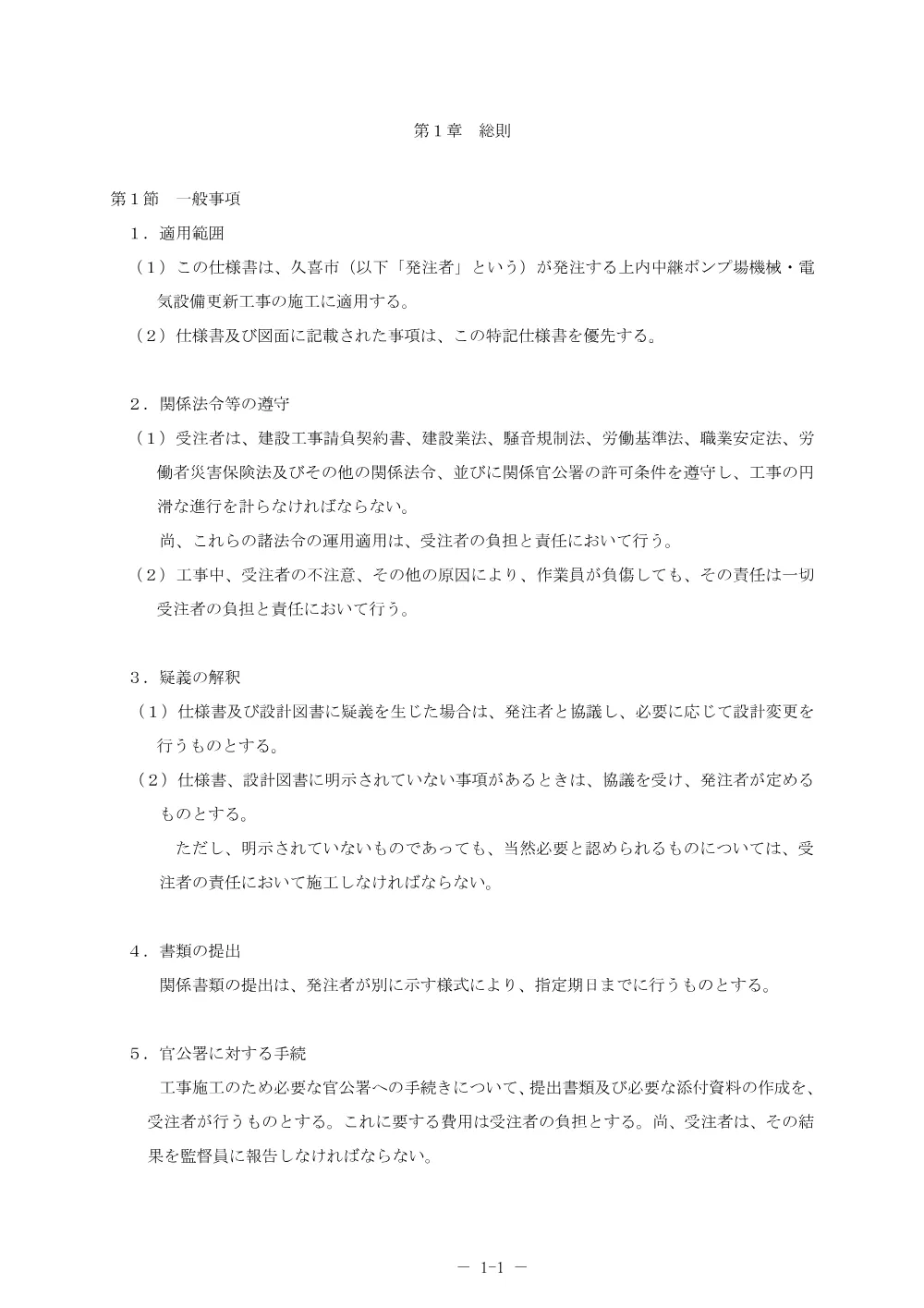 特記仕様書②（電気）【上内中継ポンプ場機械・電気設備更新工事】.pdf 3ページ目のプレビュー