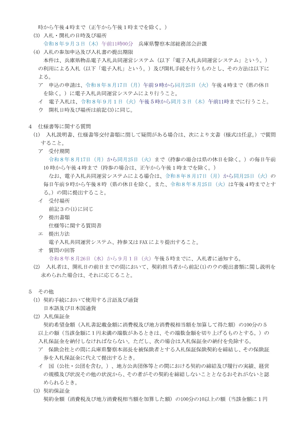 Inseyets Offline Standaloneの納入.pdf 2ページ目のプレビュー