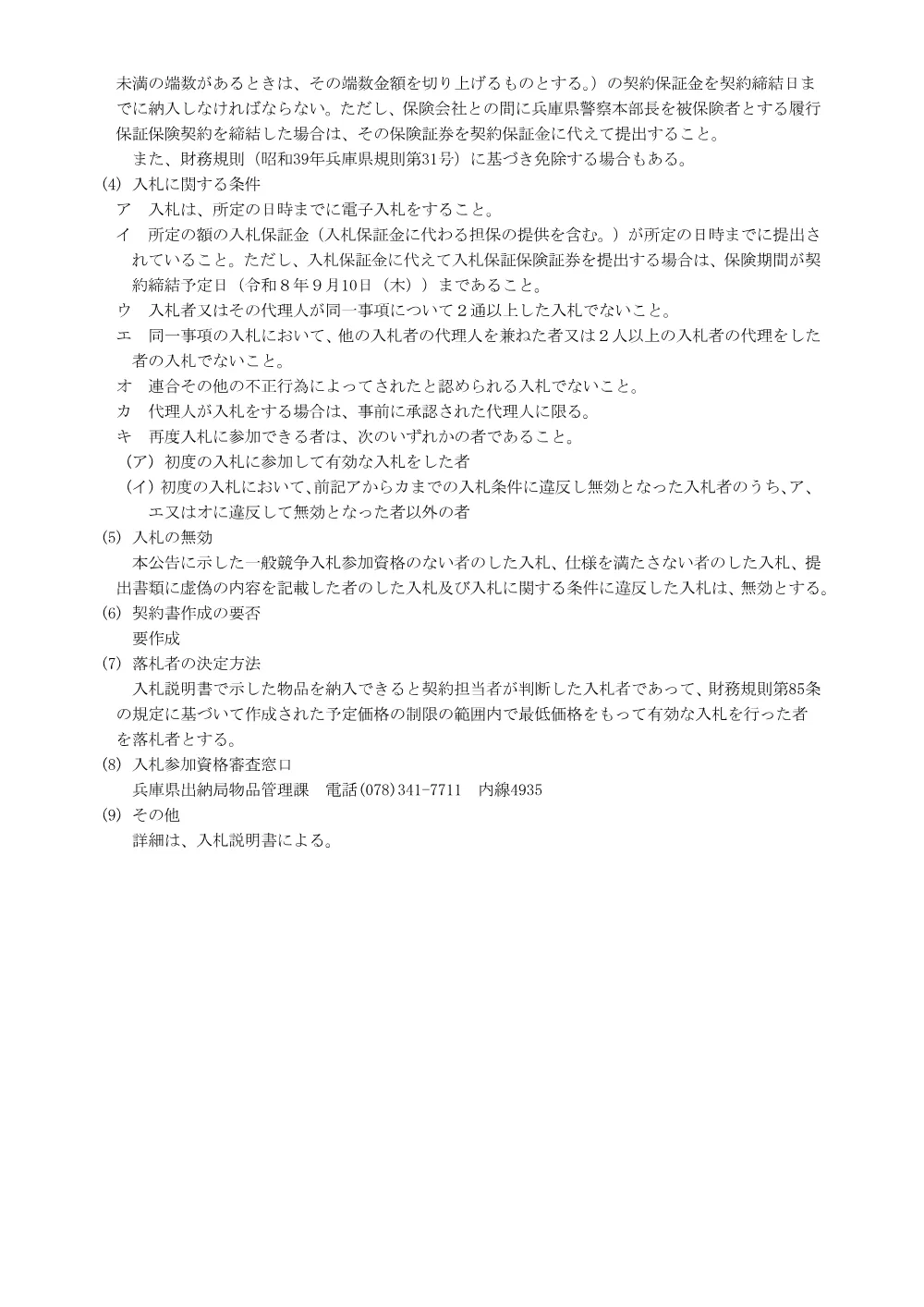 Inseyets Offline Standaloneの納入.pdf 3ページ目のプレビュー
