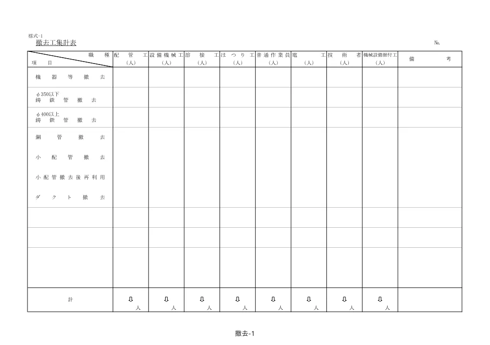 数量計算書①（機械）【上内中継ポンプ場機械・電気設備更新工事】.pdf 2ページ目のプレビュー