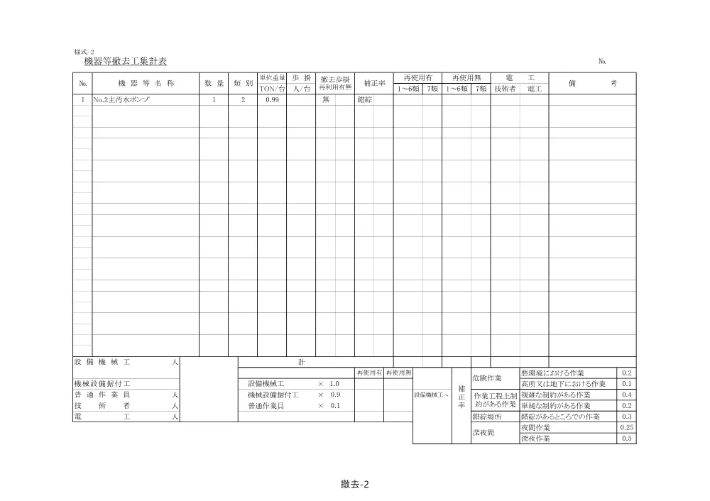 数量計算書①（機械）【上内中継ポンプ場機械・電気設備更新工事】.pdf 3ページ目のプレビュー