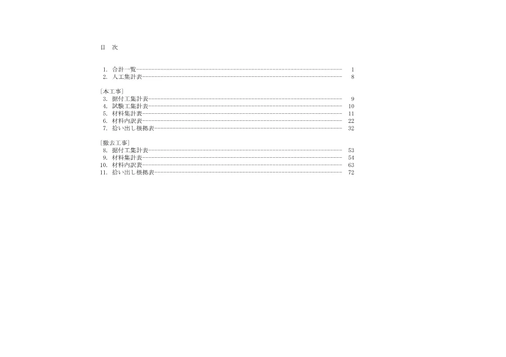 数量計算書②（電気）【上内中継ポンプ場機械・電気設備更新工事】.pdf 2ページ目のプレビュー