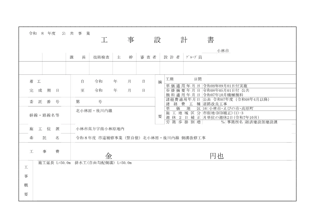 2.sekkeisyo.pdf 1ページ目のプレビュー