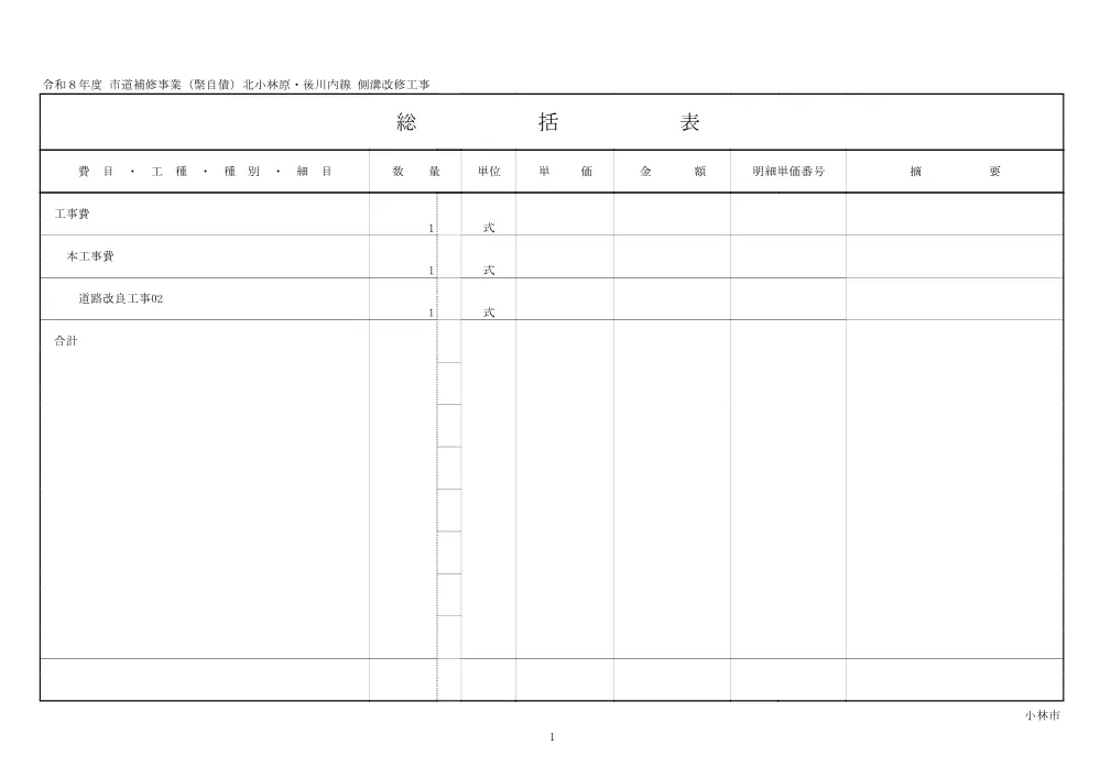 2.sekkeisyo.pdf 2ページ目のプレビュー