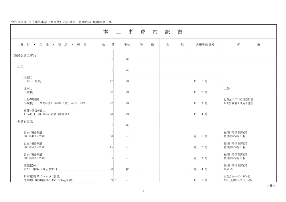 2.sekkeisyo.pdf 3ページ目のプレビュー