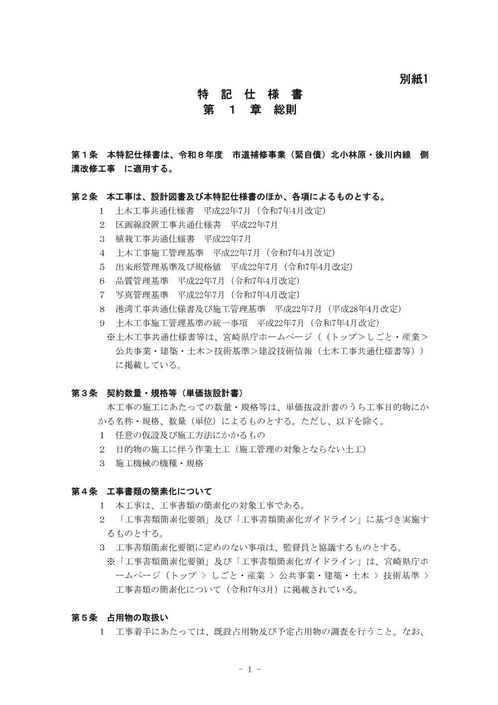 4.tokkisiyousyo.pdf 1ページ目のプレビュー