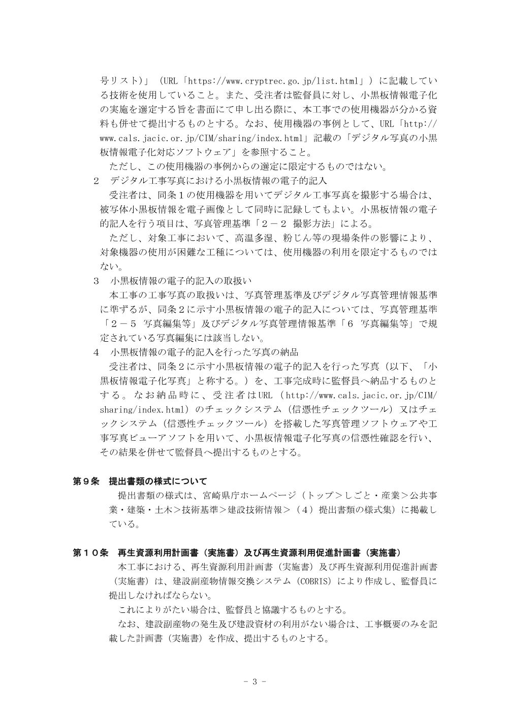 4.tokkisiyousyo.pdf 3ページ目のプレビュー