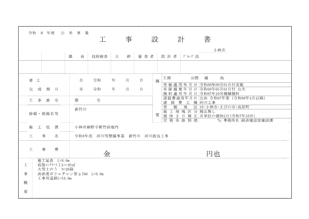 2.sekkeisyo.pdf 1ページ目のプレビュー
