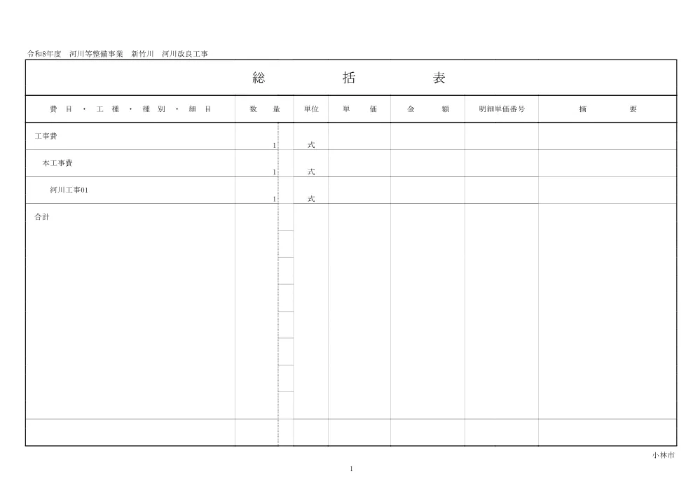 2.sekkeisyo.pdf 2ページ目のプレビュー