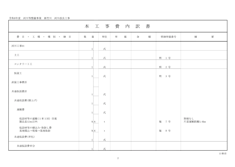2.sekkeisyo.pdf 3ページ目のプレビュー
