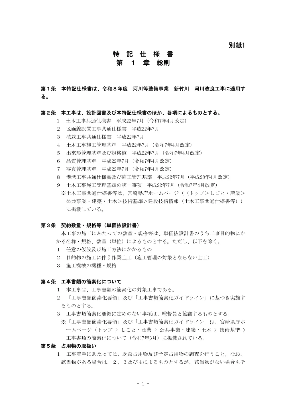 4.tokkisiyousyo.pdf 1ページ目のプレビュー