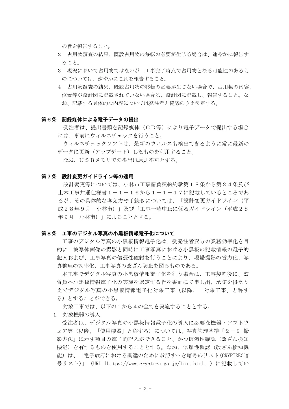 4.tokkisiyousyo.pdf 2ページ目のプレビュー