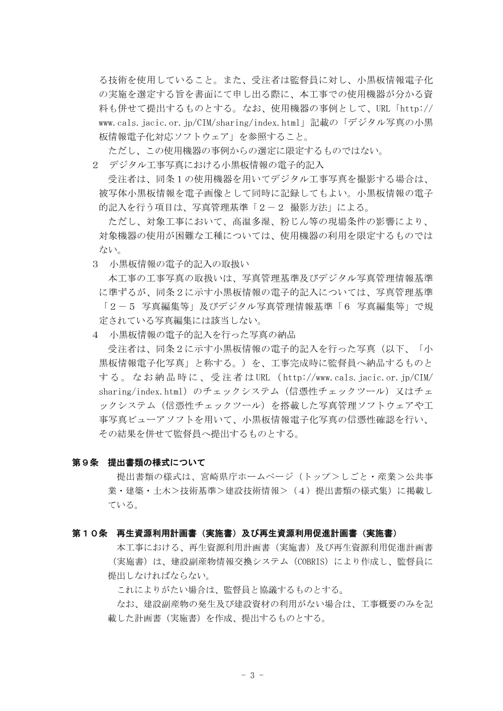 4.tokkisiyousyo.pdf 3ページ目のプレビュー