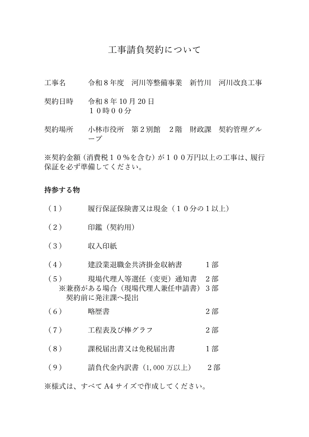 7.keiyakunituite.pdf 1ページ目のプレビュー