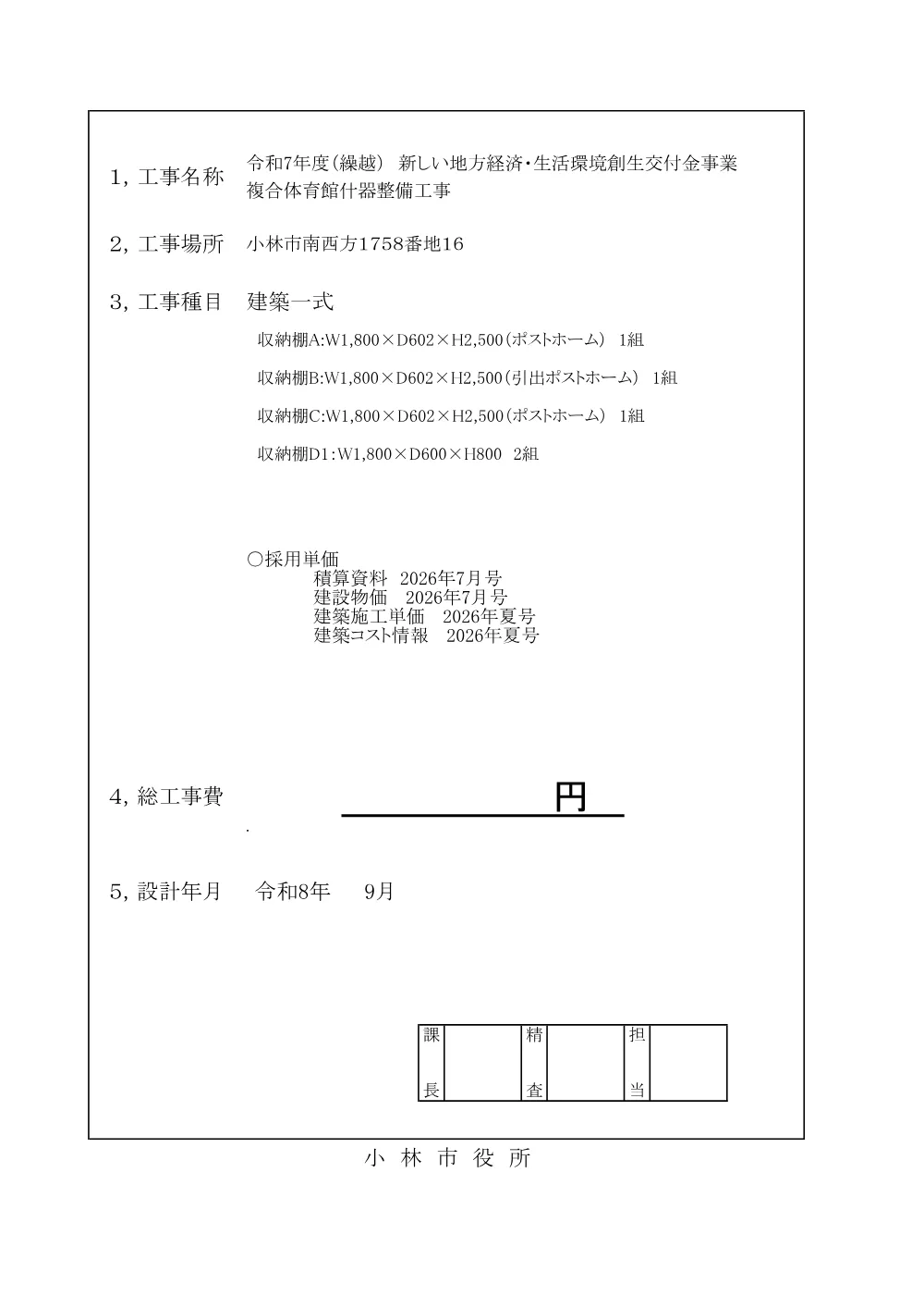 2.sekkeisyo.pdf 1ページ目のプレビュー