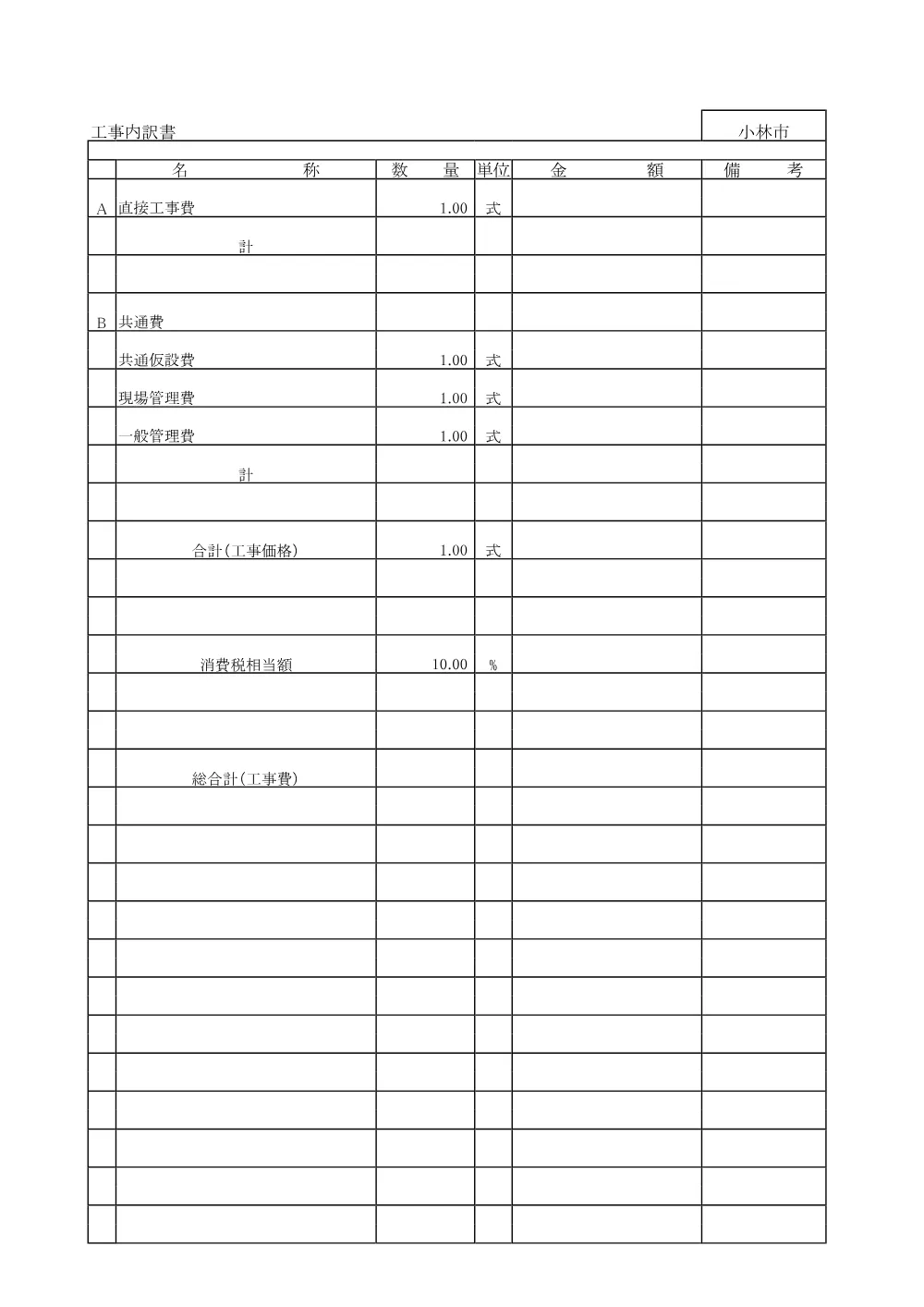 2.sekkeisyo.pdf 2ページ目のプレビュー