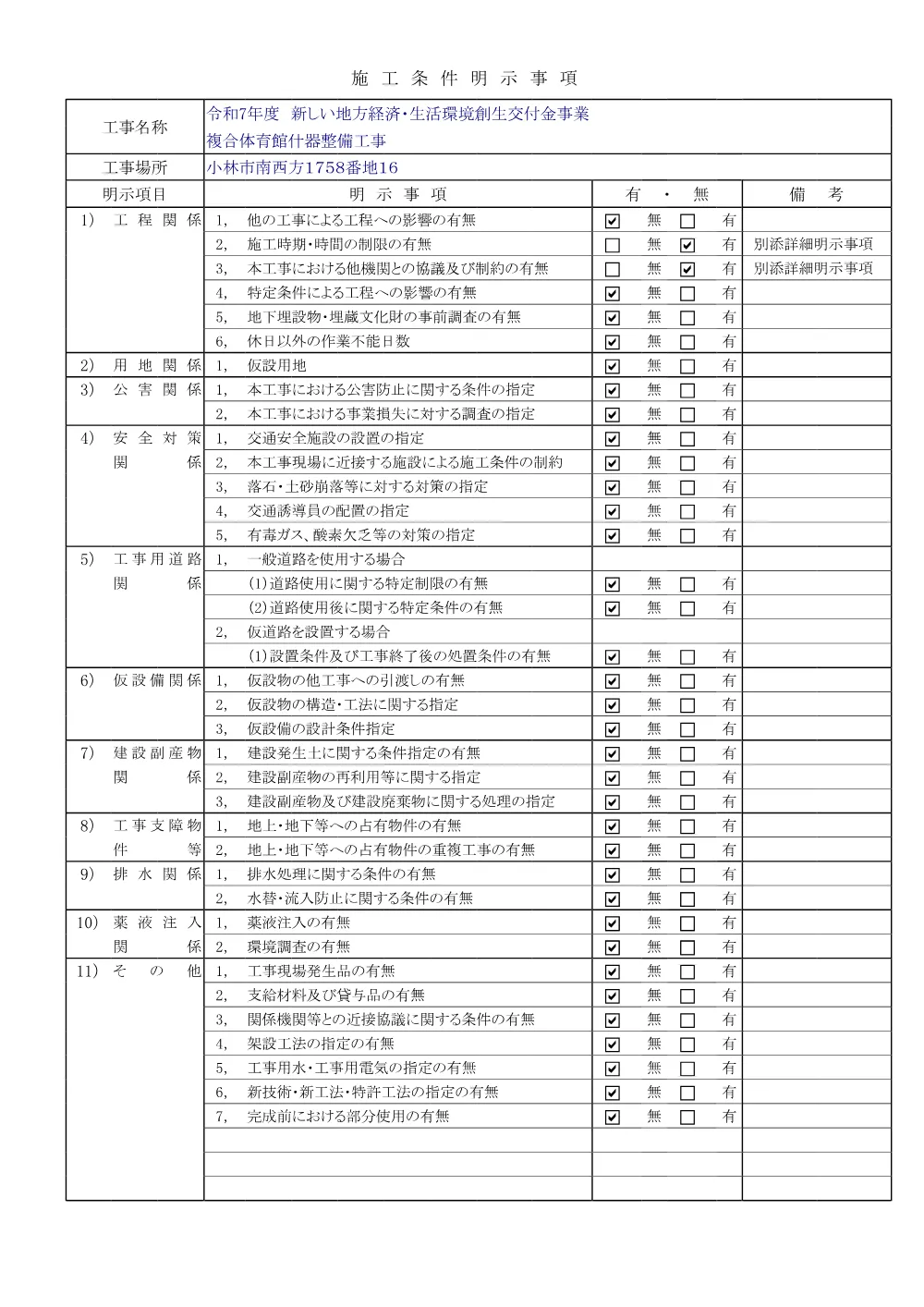 4.zyoukenmeizisyo.pdf 1ページ目のプレビュー