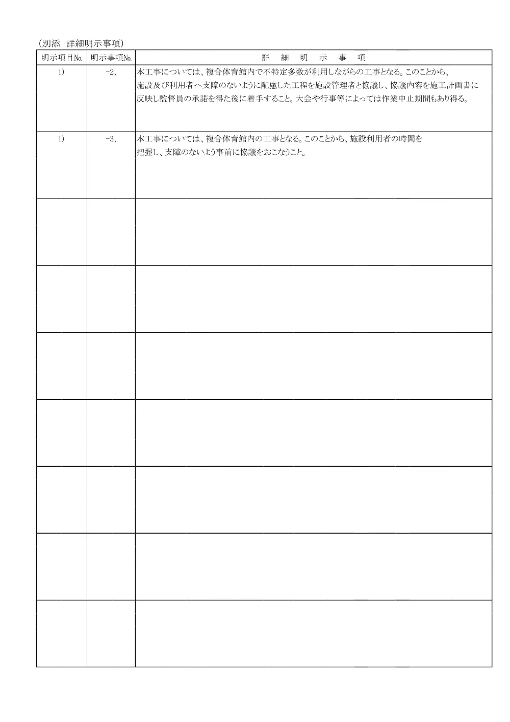 4.zyoukenmeizisyo.pdf 2ページ目のプレビュー