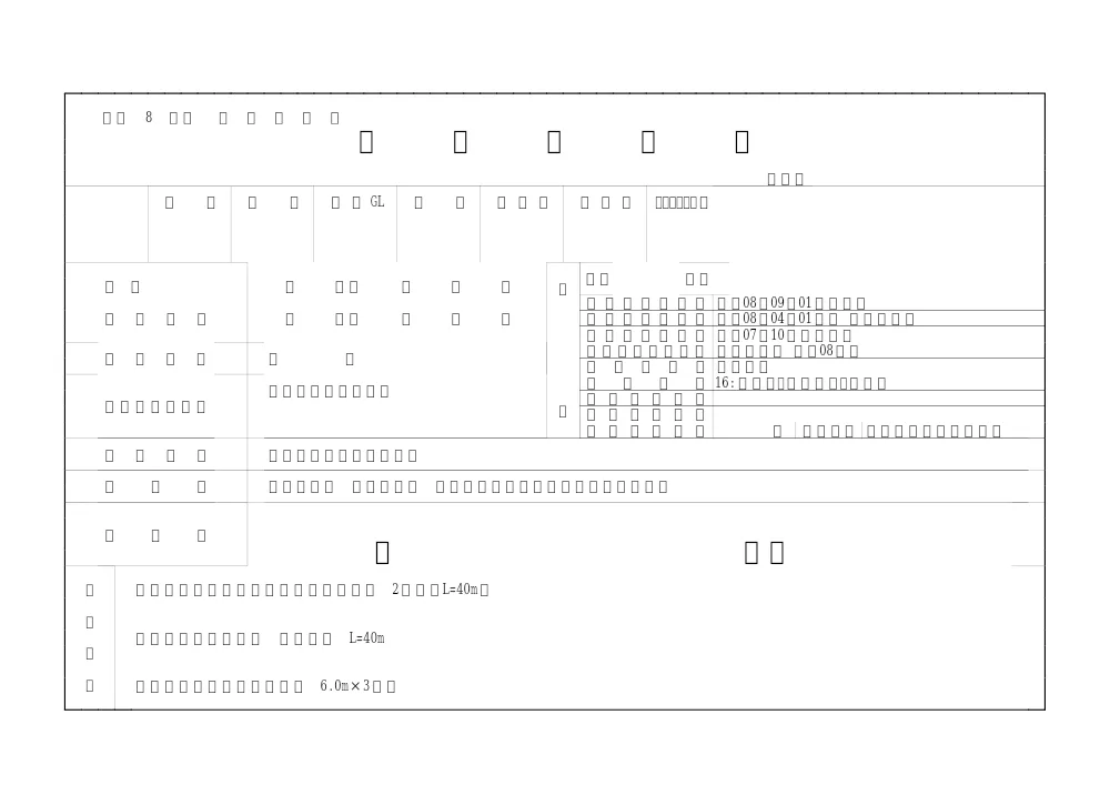 2.sekkeisyo.pdf 1ページ目のプレビュー