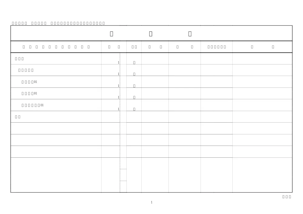 2.sekkeisyo.pdf 2ページ目のプレビュー